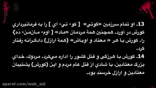 منشور کورش بلیچینگ