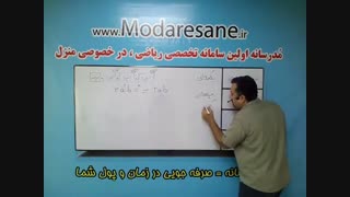 آموزش سری نخست از عبارت های جبری