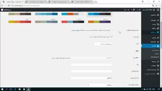 آموزش کامل وردپرس قسمت 25