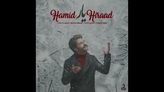 آهنگ جدید و زیبای حمید هیراد بنام یار