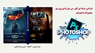 طراحی کاور قاب cd