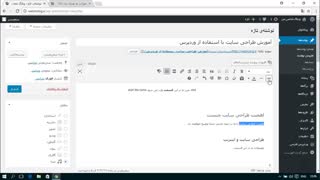 آموزش کامل وردپرس قسمت 28