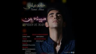 ترانه جدید و زیبای زهرا امیدی بنام سپیده من با صدای حامد عباسی