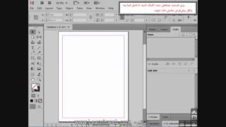 آموزش InDesign cc 2017 - فصل اول از دوازده