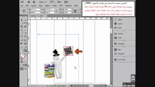 آموزش InDesign cc 2017 - فصل دوم از دوازده