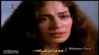 دانلود قسمت 2 سریال  زیر درختان نم دار Ihlamurlar.Altinda با زیرنویس فارسی در کانال