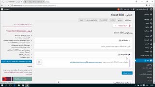 آموزش سئوی سایت وردپرس با Yoast SEO قسمت 2