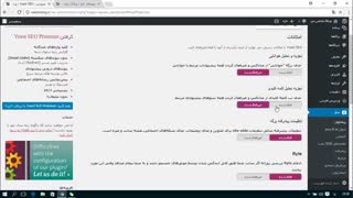 آموزش سئوی سایت وردپرس با Yoast SEO قسمت 4