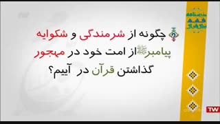 فهم زبان قرآن قسمت اول پیش درآمد 1