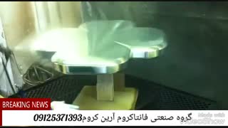 فانتاکروم/فانتا کروم/آبکاری کروم/آبکاری پاششی  فانتاکروم09125371393