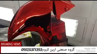 ابکاری رنگی فانتاکروم/مواد فانتاکروم09125371393