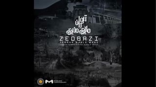 تهران مال منه !!!! موسیقی تکرار نشدنی و عالی از گروه زد بازی