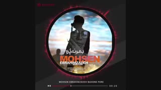 کلیپ آهنگ محسن ابراهیم زاده بنام بهونه پره