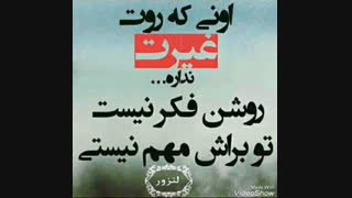 غیرت!!! واژه ی غریبیست