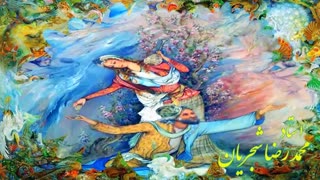 تصنیف بسیار زیبای معمای هستی توسط استاد محمد رضا شجریان