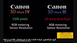 مقایسه دوربین عکاسى <5D MARK IV> VS <5D MARK III>