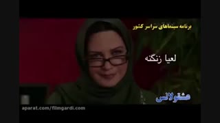 دانلود فیلم عشقولانس رایگان | دانلود عشقولانس کامل