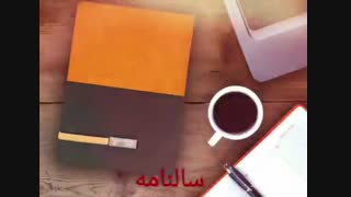 انواع سررسید 1397 و سالنامه 97 در مجموعه کاندید