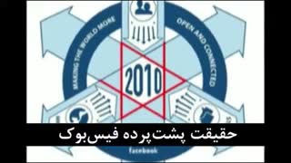 پشت پرده  فیسبوک