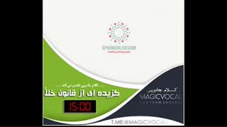 تعریف قانون خلا -دوبله خاطره انگیز از «کلام جادویی»