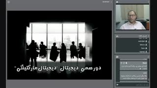 دیجیتال مارکتینگ - دورهمی دیجیتالی شماره 1