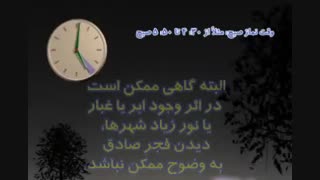 اوقات نماز