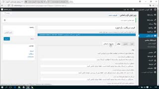 آموزش افزونه Contact Form 7 وردپرس قسمت 4