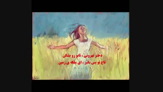 آهنگ شاد "دختر تهرونی با دنس زومبا" از پطروس تیت