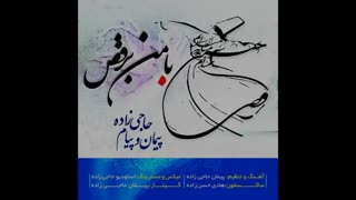 دانلود آهنگ جدید و زیبای پیام پیمان حاجی زاده به نام با من برقص