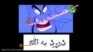 فراماسونری در کارتون علاءالدین - استاد رائفی پور