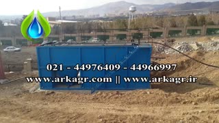 پکیج تصفیه فاضلاب