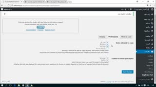 آموزش افزونه Duplicate Post وردپرس قسمت 2