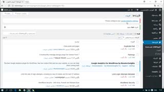 آموزش افزونه Google Analytics for WordPress وردپرس قسمت 1