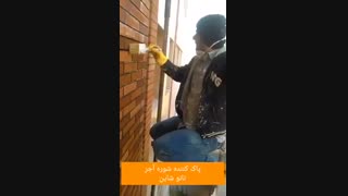 محلول پاک کردن شوره آجر نما