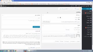 آموزش کار با وردپرس - قسمت چهارم