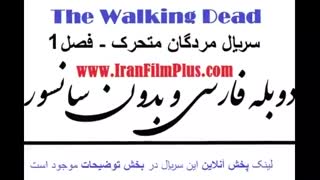 سریال مردگان متحرک با دوبله فارسی - فصل 1 : The Walking Dead