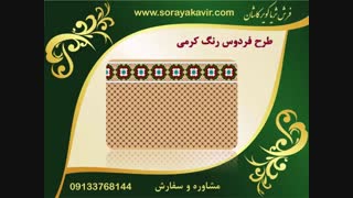 سجاده فرش تشریفات مسجد - فرش مسجدی طرح فردوس