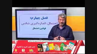 جبرو احتمال -رهپویان