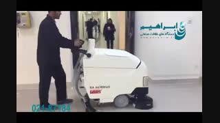 اسکرابر -شستشو و نظافت بیمارستان با اسکرابر بیمارستانی