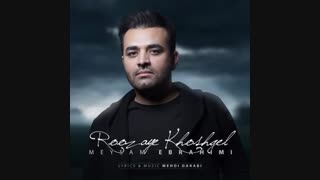 دانلود آهنگ روزای خوشگل از میثم ابراهیمی