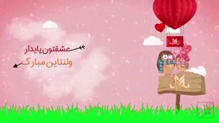 روز ولنتاین