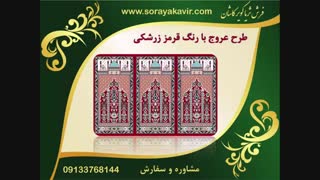 فرش محرابی مسجد - فرش سجاده ی کاشان طرح عروج