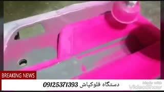 مخمل پاش/مخملپاش/جیرپاش/فلوک پاش/09125371393