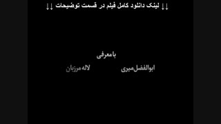 دانلود رایگان فیلم زیر سقف دودی | کامل و آنلاین | 1080p