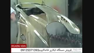 فروش دستگاه ابکاری فانتاکروم/آبکاری فلزات09125371393