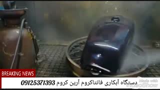 ابکاری استیل آرین کروم/فانتاکروم/آموزش ابکاری0912537139