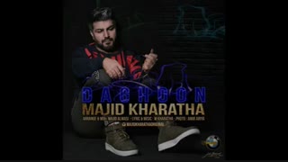 آهنگ جدید و زیبای مجید خراطها به نام داغون