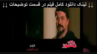 فیلم خالتور کامل | دانلود بدون سانسور | کیفیت 1080p