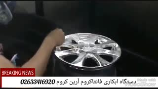 فانتاکروم/ابکاری فانتاکروم/فروش دستگاه ابکاری/آموزش فانتاکروم09125371393