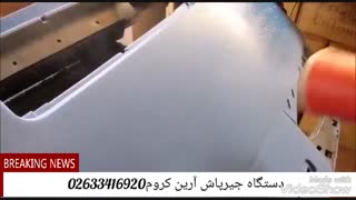 فلوکپاش/مخملپاش/دستگاه مخمل پاش/پودرمخمل09125371393